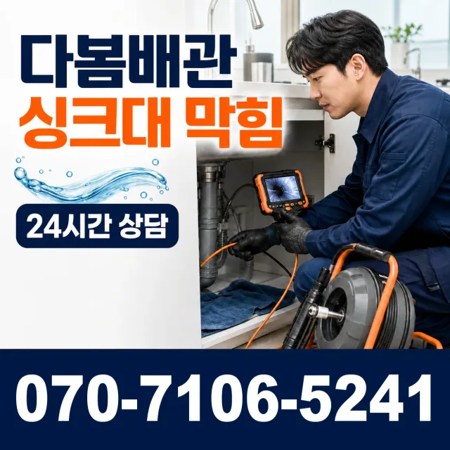 경기 화성시 만세구 장안면 사랑길 욕실누수 상담 이미지 1