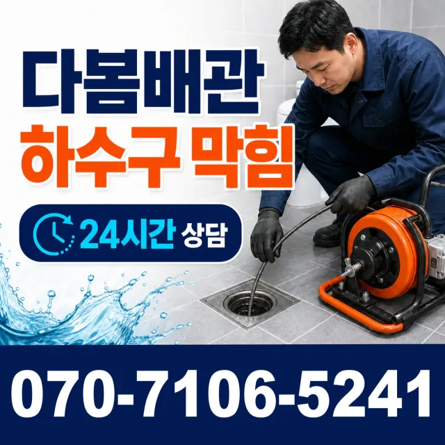 경기 화성시 만세구 장안면 사랑길 욕실누수 상담 이미지 2