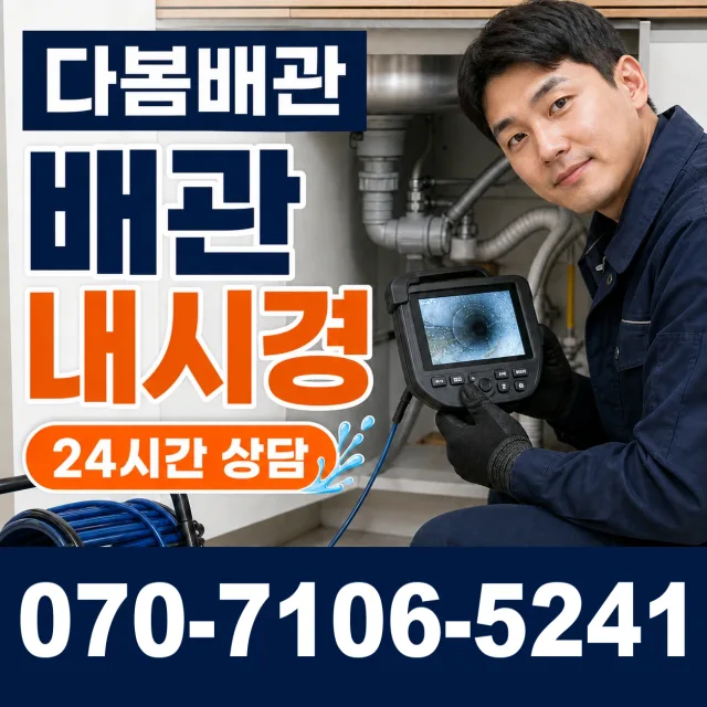 경기 화성시 만세구 장안면 사랑길 욕실누수 상담 이미지 3
