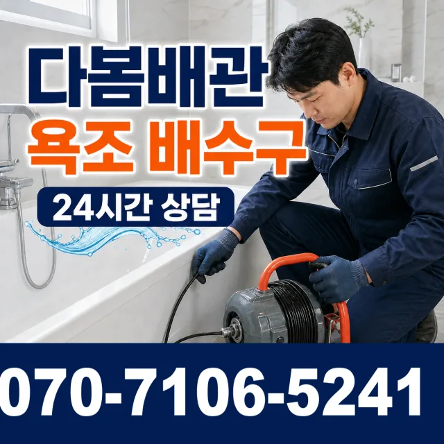 경기 화성시 만세구 장안면 사랑길 욕실누수 상담 이미지 6