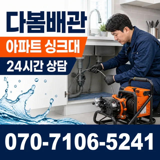 경기 화성시 만세구 장안면 사랑길 욕실누수 상담 이미지 7