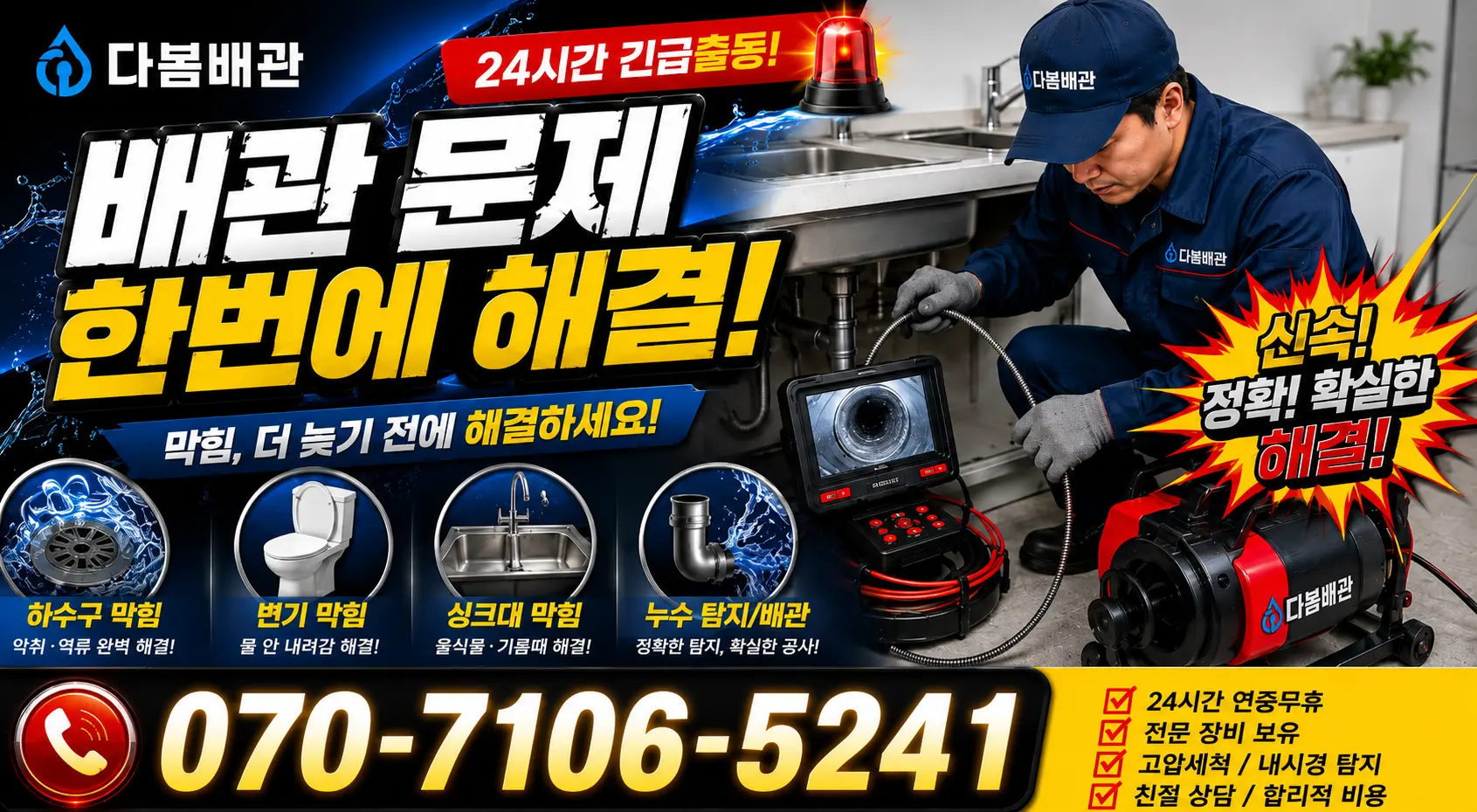 경기 화성시 만세구 장안면 사랑길 욕실누수 24시간 긴급출동 상담 안내